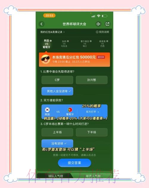 官方正版世界杯竞猜APP，立即下载，尽情畅玩