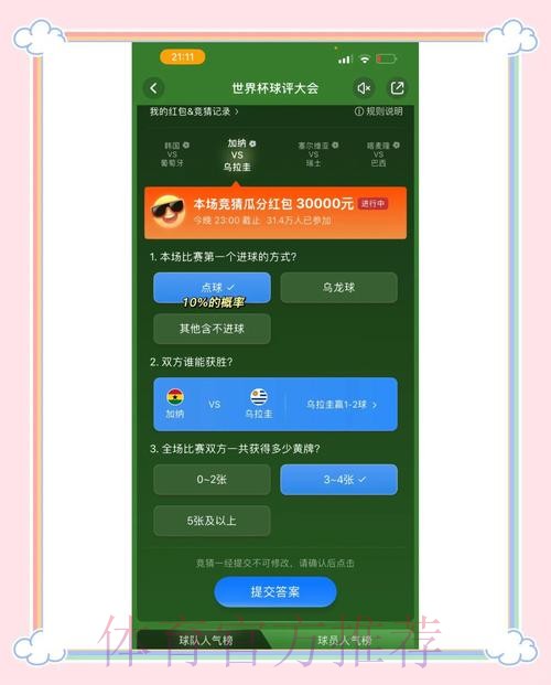官方正版世界杯竞猜APP，立即下载，尽情畅玩