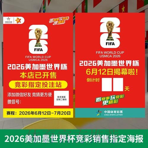 2026世界杯投注最新趋势深度解读