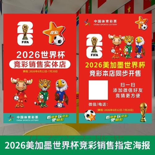 2026世界杯投注最新趋势深度解读
