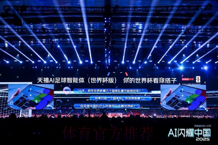 顶尖平台引领世界杯精准预测新时代
